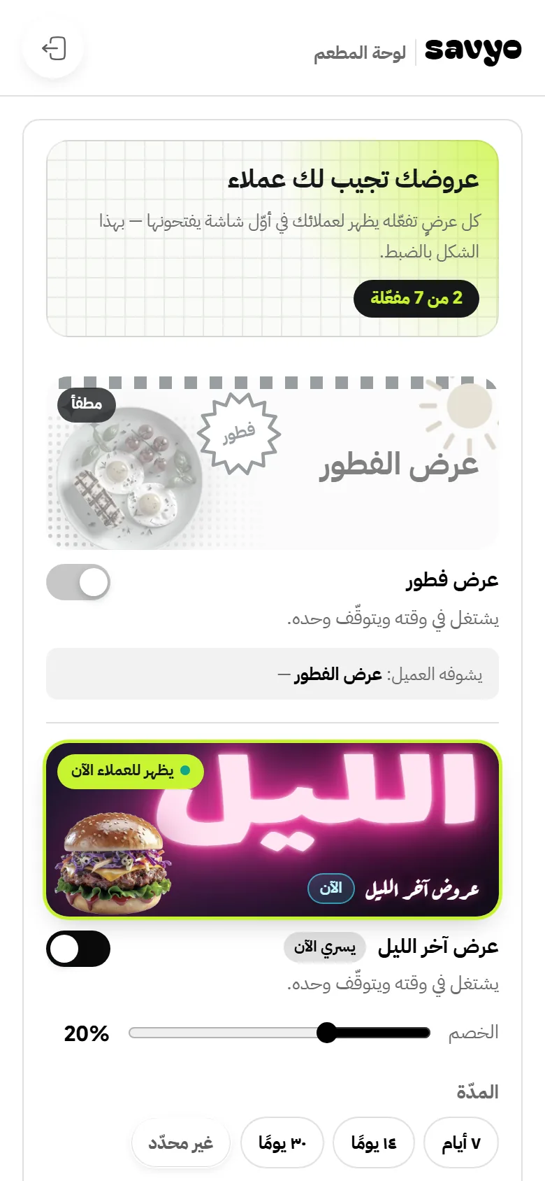 العروض في لوحة المطعم